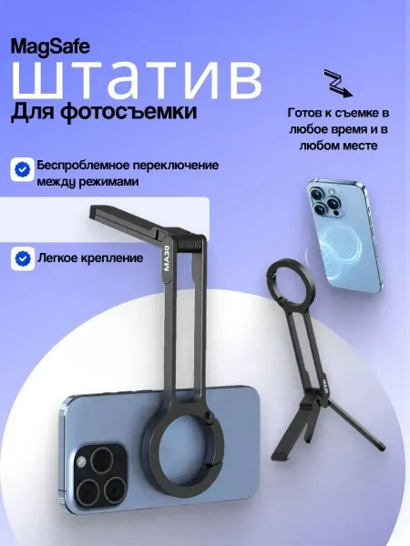 Ulanzi Крепление штатив для смартфона MagSafe