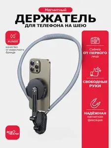 Магнитное крепление на шею для смартфона, MagSafe, Xundd XDHO-050