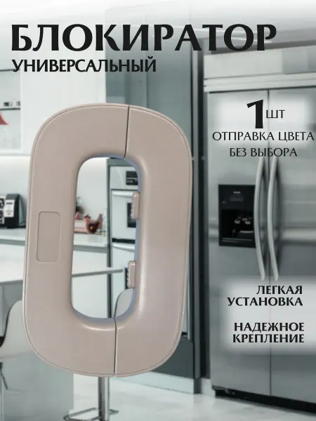 MATIN MAISON Блокиратор на ящики и двери от детей холодильников и шкафов