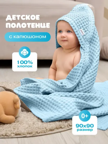 Ton Maison Полотенце детское с капюшоном для новорожденных