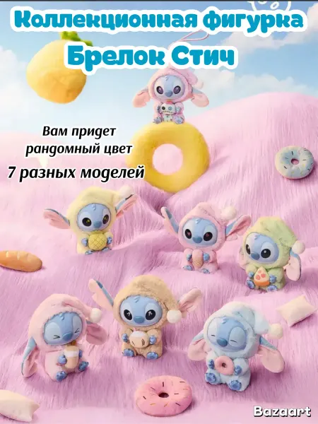 YA MAKASI Игрушка брелок Стич