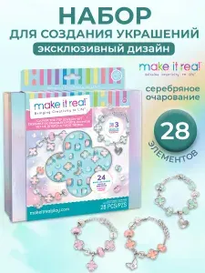 Набор для создания браслетов Make it Real Серебряное очарование