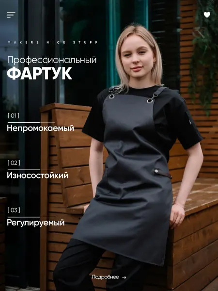 Makers Nice Stuff Фартук кухонный универсальный с карманом