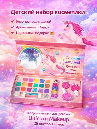 Детский набор декоративной косметики Unicorn Makeup