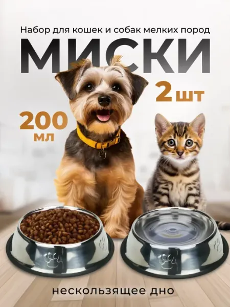 Makkalina Миска для кошек и собак металлическая 2 шт
