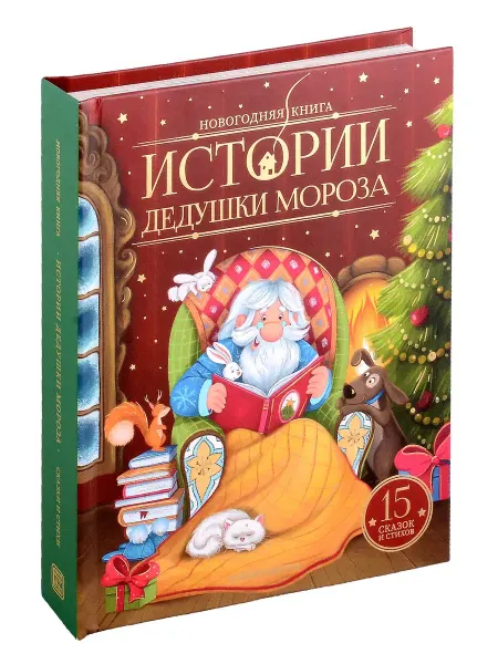 Malalamama Новогодняя книга. Истории Дедушки Мороза