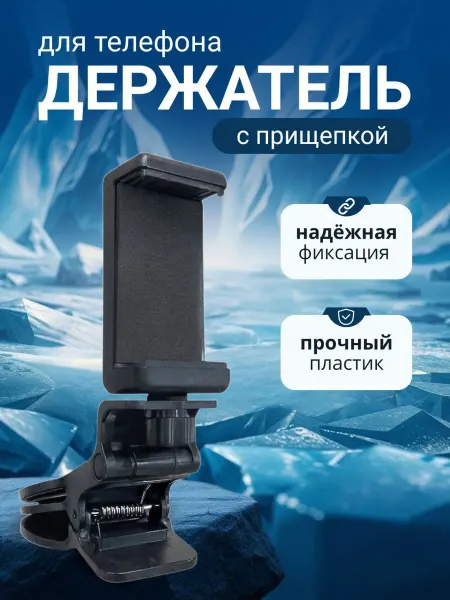 Malalla Держатель для смартфона на прищепке