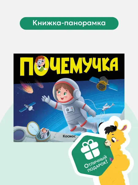 Malamalama Книга про космос для детей