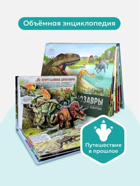 Malamalama Книга Энциклопедия про динозавров для детей