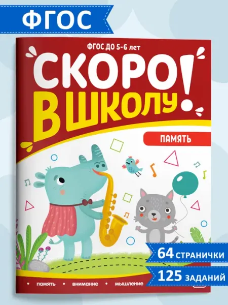 Malamalama Рабочие тетради дошкольников Подготовка к школе ПамятьЛогика