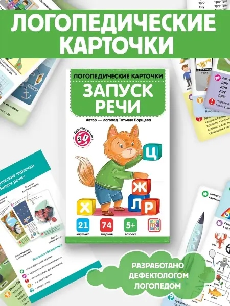 Malamalama Запуск речи, развивающие карточки для малышей