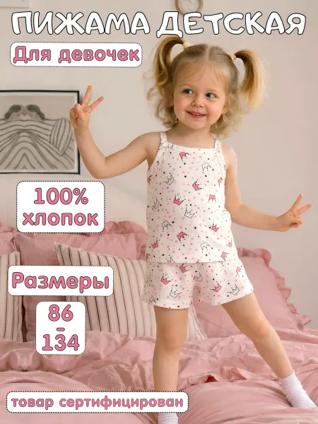 Улыбасики Пижама детская летняя с шортами и майкой