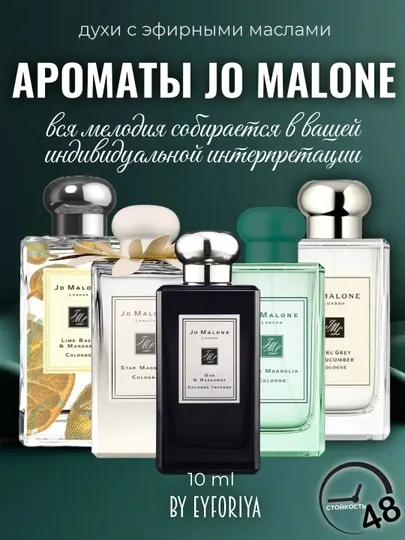 Духи для мужчин и женщин, с эфирными маслами ароматы Jo Malone, в пробниках