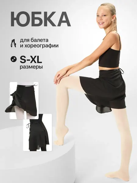 Malvetta Юбка спортивная для танцев гимнастическая на запах черная