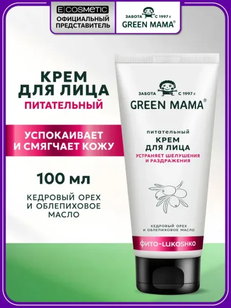 Green mama Крем для лица питательный для сухой кожи, 100 мл