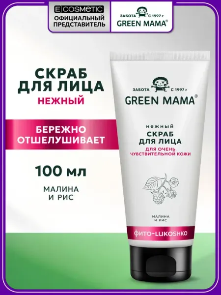 Green mama Скраб для лица очень чувствительной кожи малина и рис 100 мл