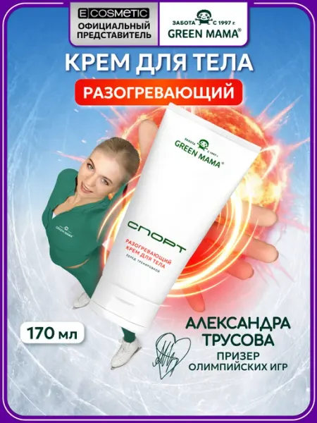 Green mama Разогревающая мазь для спортсменов, мышц, суставов и спины