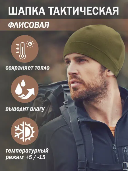 Mama Mia Shop Тактическая шапка мужская на флисе весенняя спортивная