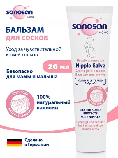 Бальзам для сосков Sanosan Mama Nipple Salve, 20 мл