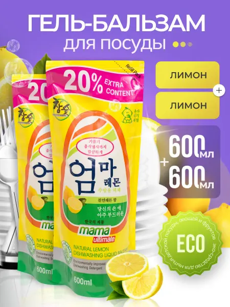 Mama ultimate Средство для мытья посуды 600 мл 2 шт