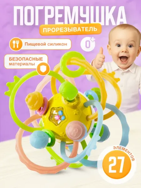 Mamagoods Игрушка погремушка прорезыватель для зубов новорожденных