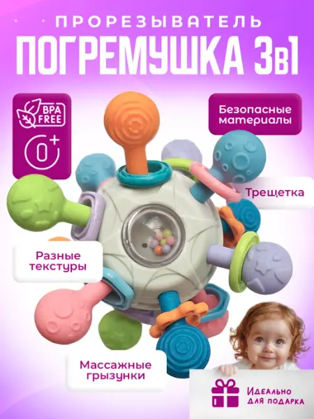 Mamagoods Игрушка погремушка грызунок прорезыватель массажер для зубов