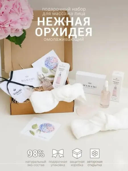 MamaMi Бьюти бокс набор косметики