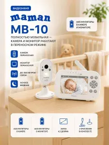 Видеоняня с монитором Maman MB-10 камера с аккумулятором