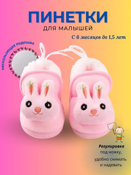 MamaPapaKids Пинетки тёплые для малышей