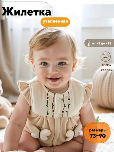 MamaPapaKids Жилет для дома и детского сада для малышей