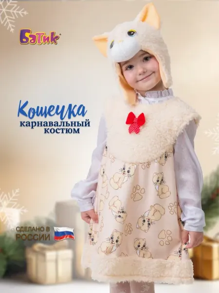 Батик Карнавальный костюм Кошечка