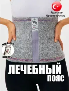 Согревающий лечебный пояс для спины и поясницы