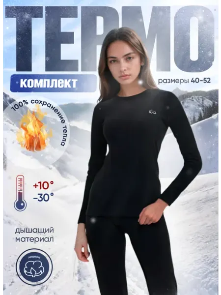 Mammothica Термобелье зимнее комплект хлопок