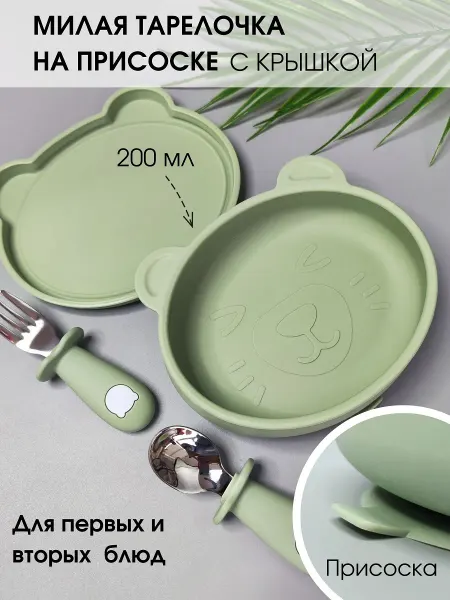MamSi Силиконовая тарелка детская на присоске с ложкой и вилкой