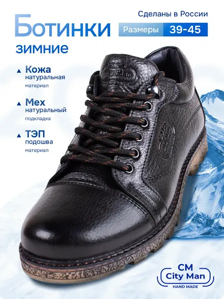 Сity Man Ботинки зимние из натуральной кожи