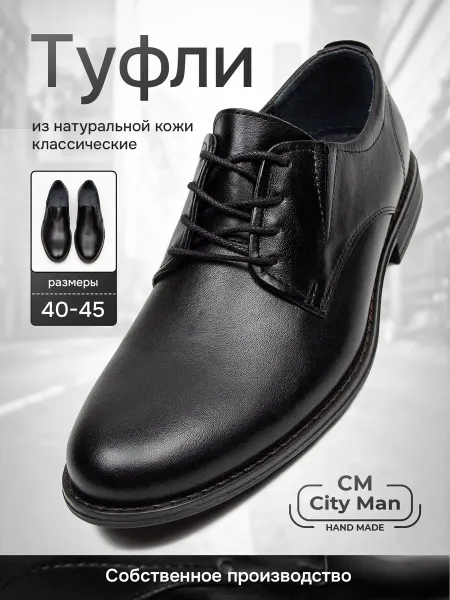 Сity Man Туфли классические кожаные