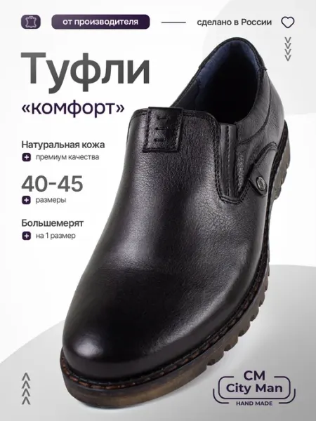 Сity Man Туфли кожаные