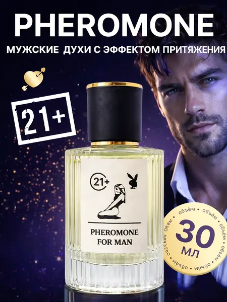 Духи с феромонами For Man, 30 мл Мужские Pheromone