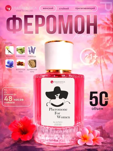 Феромон. Pheromone For Man и For Women – феромонные духи, феромон, 10 мл