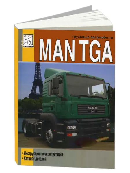 Диез Книга, эксплуатация MAN TGA с каталогом