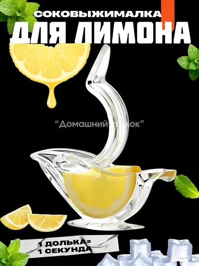 Соковыжималка ручная для цитрусовых, пресс для лимона