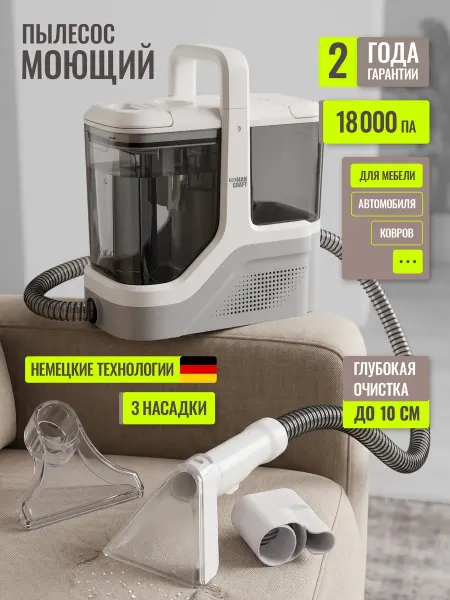 MANCRAFT Моющий пылесос для химчистки мебели и ковров проводной