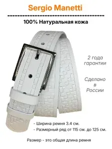 Sergio Manetti Ремень Ремень мужской натуральная кожа