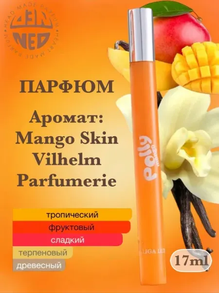 Neo Parfum Духи для девушки Polly Mango 17 мл Полли Манго