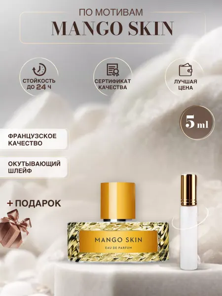 Parfum Outlet Mango Skin Манго Скин духи по мотивам