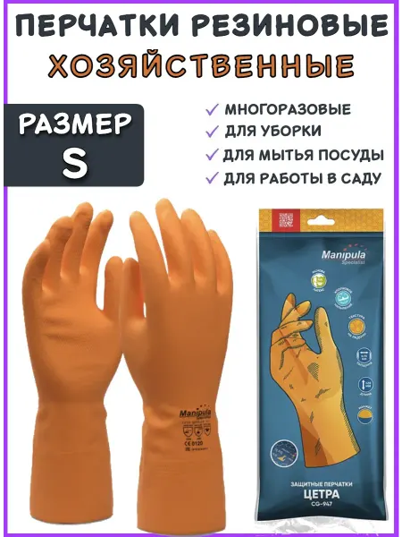 MANIPULA SPECIALIST Перчатки хозяйственные защитные