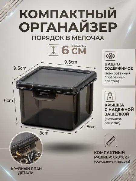 ManiShop Органайзер, бокс для мелочей