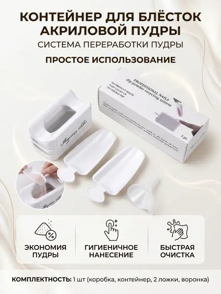 ManiShop Контейнер для блёсток акриловой пудры втирки