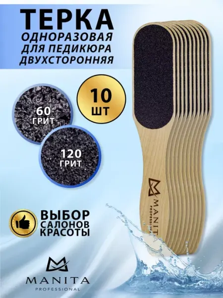 MANITA PROFESSIONAL Пилка для пяток 50 шт