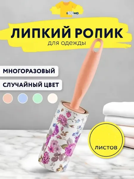 Липкий ролик для чистки одежды,Липкий ролик, ролик, ролик для чистки одежд